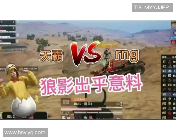 和平精英热点分析RNG战队在比赛中的战术控制与应对策略